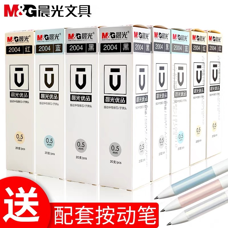晨光笔芯按动中性笔子弹头替芯
