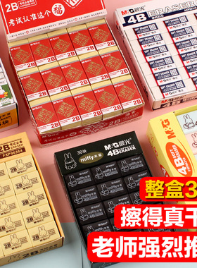 晨光橡皮擦小学生擦得干净不留痕文具用品4B儿童像皮米菲2B创意卡通可爱檫铅笔专用象皮学习考试黑黄白色批发