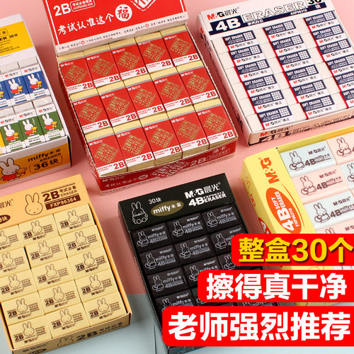 晨光橡皮擦小学生擦得文具用品2b