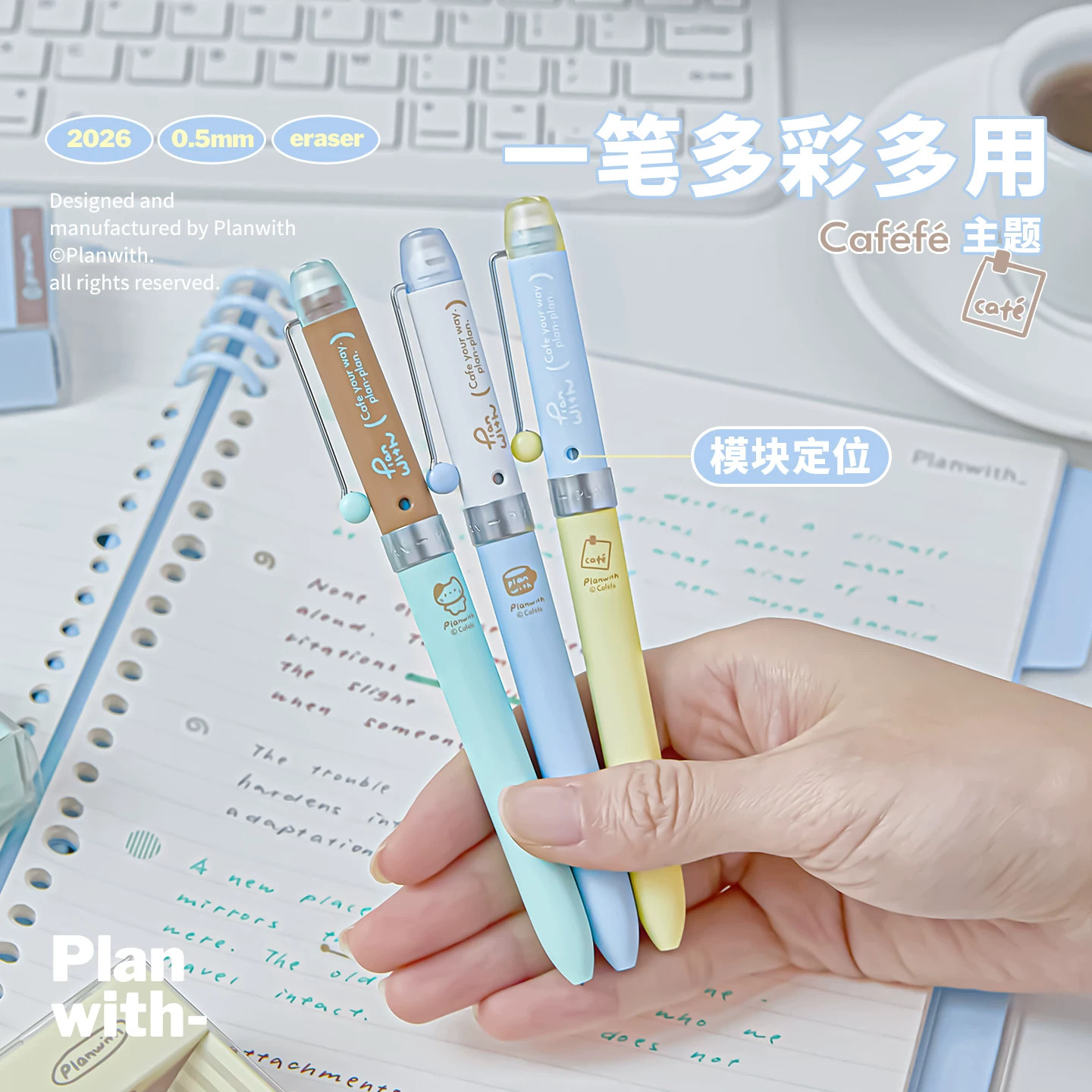 Planwith转转模块笔彩色中性笔图片