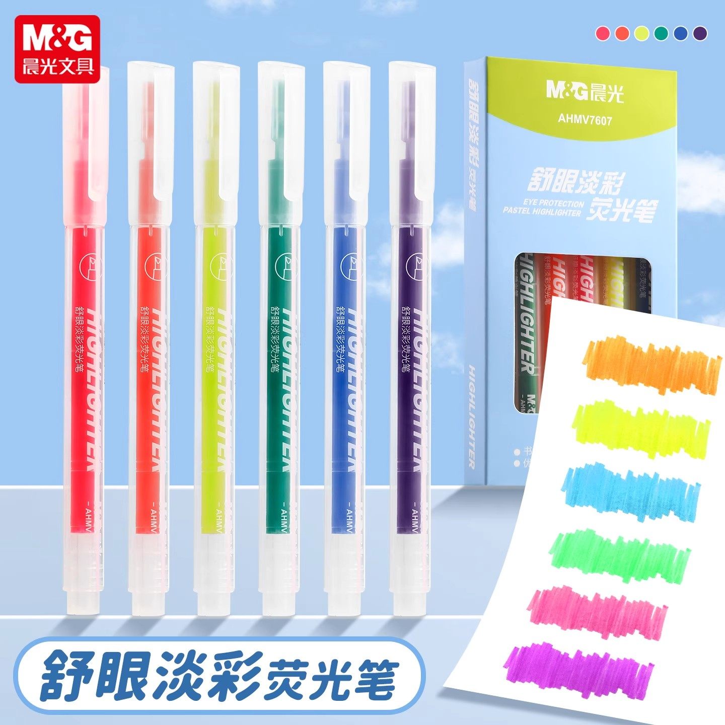 晨光6色荧光笔学生用彩色标记笔