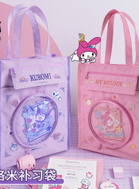 「小学生手提拎书袋」三丽鸥正版酷洛米补习袋A4大容量儿童女生小学生补课包帆布作业袋收纳袋文件袋美术袋