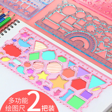 多功能绘图尺模板学生用尺子直尺手抄报模板尺套装小学生画画量角器绘画儿童可爱镂空曲线测量波浪尺手账尺