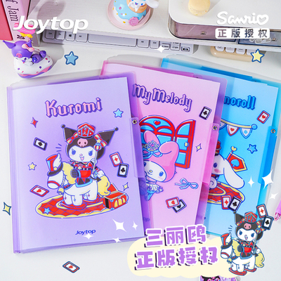 三丽鸥库洛米双旋转文件夹A3试卷