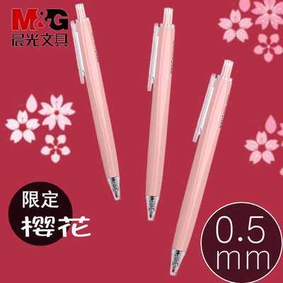 包邮晨光优品粉色黑笔按动中性笔