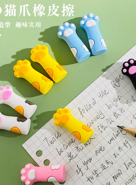 可爱卡通猫爪橡皮擦3D造型小学生