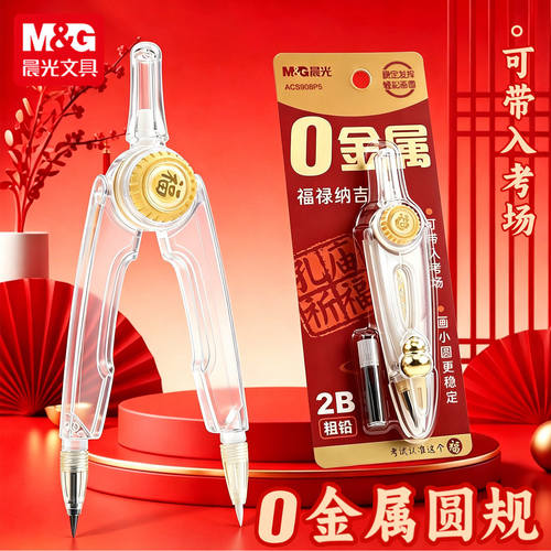 晨光0金属圆规新款如意葫芦考试