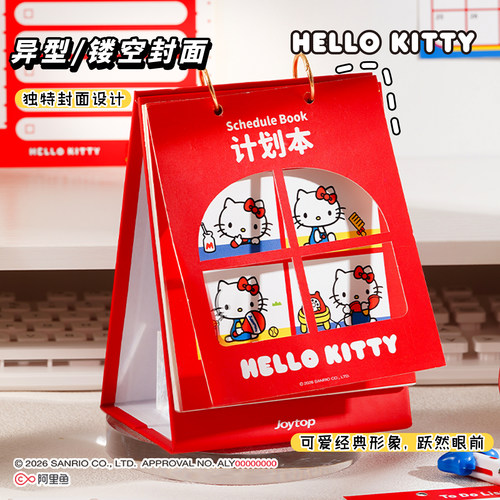悦木凯蒂猫站立式计划本