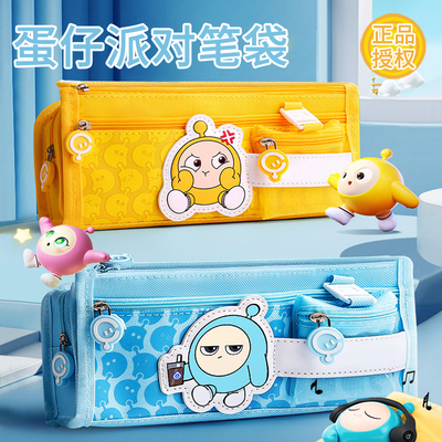 蛋仔派对笔袋小学生文具盒男女款