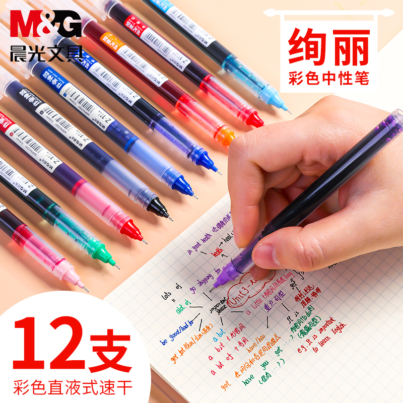 晨光本味全针大容量直液式走珠笔