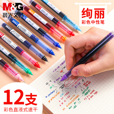 晨光本味全针大容量直液式走珠笔