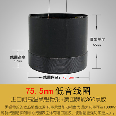 韩国圈骨架包邮75.5mm黑铝日本购。圈75芯 大功低音音 12寸 15寸|ruв категории Цифровые аксессуары, рынок электронных компонентов, электронный элемент, электроакустическая устройство/громкоговоритель - от Buy2taobao.com для оказания профессиональной услуги покупки агента Taobao