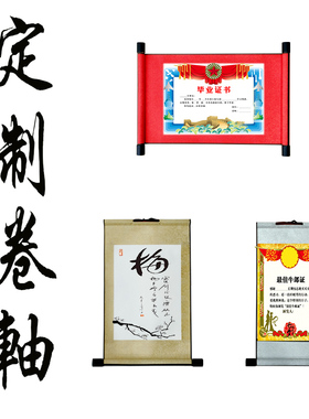长月阁军令状卷轴定制责任状挑战书活动卷轴函喜报奖状拜师贴圣旨