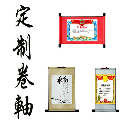 长月阁定制活动卷轴圣旨军令状