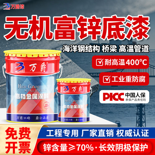 无机硅酸锌高温金属防锈底漆