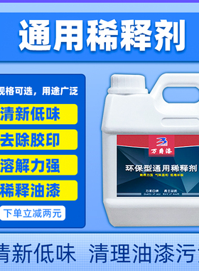 油漆稀释剂喷码油墨油污清洗剂除油剂通用型硝基漆稀料胶印去除剂