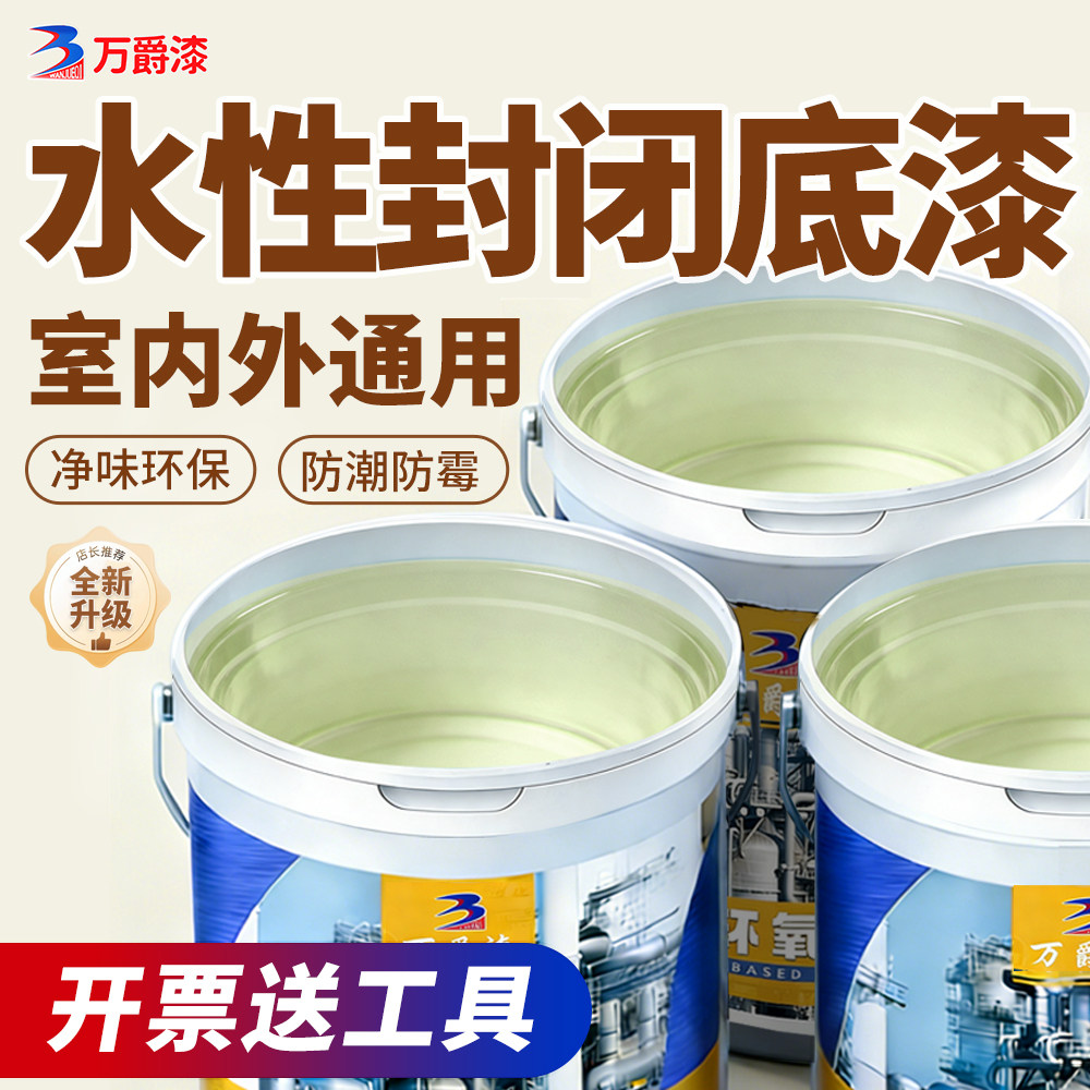 水性底漆渗透地面封闭水泥防起灰界面剂防起砂环氧底漆墙面防掉粉