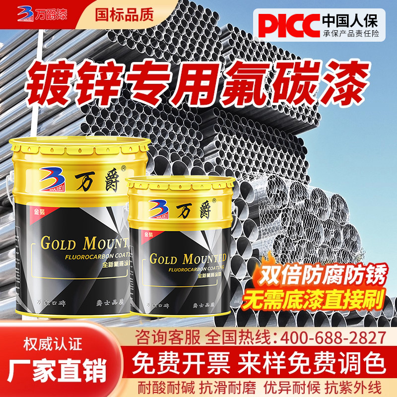 万爵镀锌管专用氟碳漆防腐防锈漆