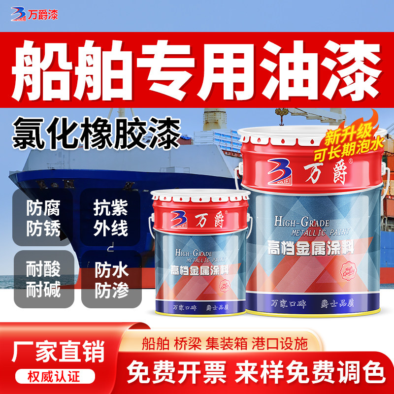 氯化橡胶面漆船舶船壳专用甲板防污防腐防锈耐酸碱玻璃钢金属油漆,基础建材,金属漆,淘宝优惠券,粉丝福利购,淘宝优惠卷