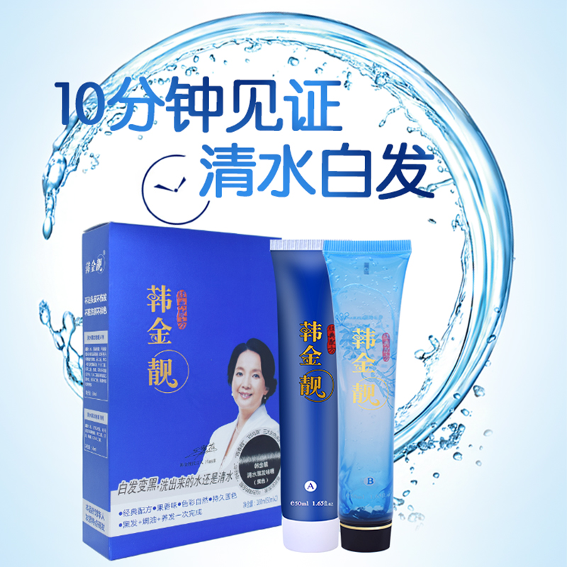 韩金靓150ml黑发啫喱染发剂植物黑发焗油染发膏无刺激自然黑 正品