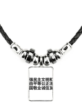 社会主义核心价值观弹幕护眼梗手工蜡皮绳项链子吊坠饰品合金挂坠