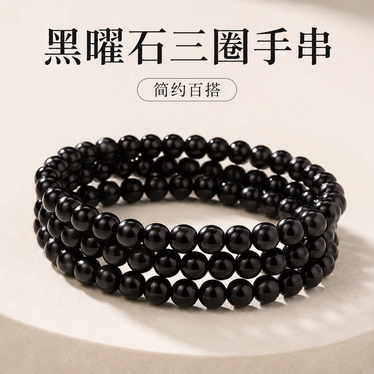 10A级乌金纯天然黑曜石三圈多圈手链正品男女本命年招财手串礼物