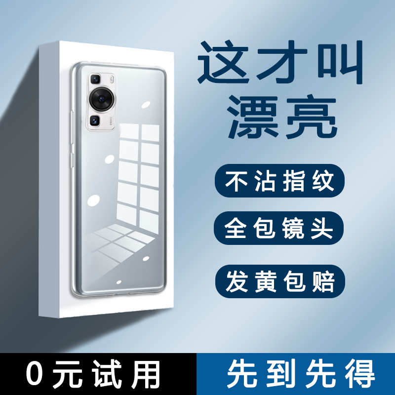 华为P60透明硅胶简约保护壳