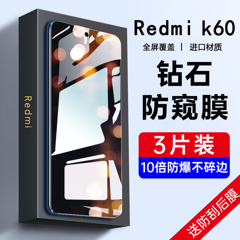 红米k60Pro手机钢化膜
