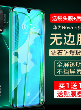 华为nova5pro钢化膜nova4全屏4e覆盖nova5i防窥膜ipro手机5z贴膜note防窥novo蓝光naov防偷窥nava全包por防摔