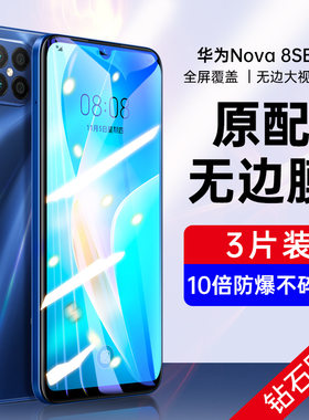 华为钢化膜全屏覆盖蓝光防摔
