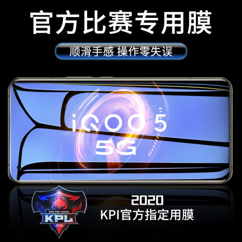 vivoiqoo5钢化膜iqoo5全屏覆盖u1