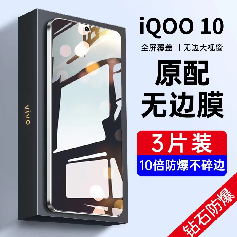 vivoiqoo10钢化膜防窥