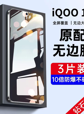 适用iqoo10钢化膜vivoiqoo10防窥膜iqoo9/8/7全屏iq10爱酷iq00贴膜iq0010手机ipoo防偷窥vivo电竞iooq防指纹