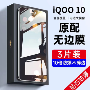 适用iqoo10钢化膜vivoiqoo10防窥膜iqoo9/8/7全屏iq10爱酷iq00贴膜iq0010手机ipoo防偷窥vivo电竞iooq防指纹