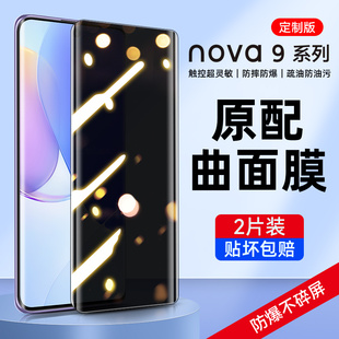 hinova9钢化膜hinova9pro全屏覆盖中邮nova9防偷窥nove华n9曲面防爆nowa曲屏防窥膜novo9全包防摔刚hi贴膜9