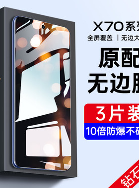 vivox70钢化膜x60防窥x50全屏vovix70覆盖vivix60原装vivo防窥膜voivx手机x7o贴膜vovox50抗蓝光viv0防偷窥