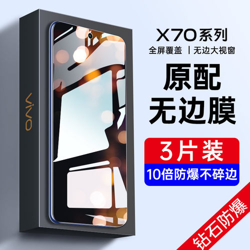 VIVOX70钢化膜X60防窥X5