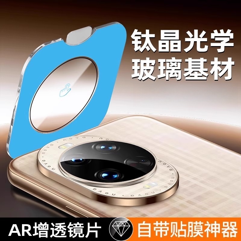 华为nova14ultra镜头膜