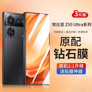适用努比亚z50ultra钢化膜z50u1tra手机膜z50u至尊新款 全屏防窥膜z40spro保护贴膜高清z40s抗蓝光pro防偷窥