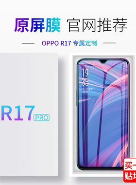 oppor17钢化膜r15梦境版r15x防窥膜r17pro手机oppo贴膜poopr全屏r防摔oopor防窥opoor蓝光opr人opppr原装opor