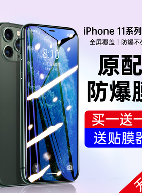 苹果11钢化膜IPhone11ProMax防偷窥11Pro全屏覆盖max手机防窥膜por防摔ip全包边11p贴膜i11蓝光ipone保护膜
