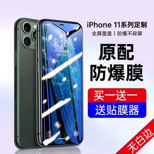 苹果11钢化膜IPhone11ProMax防偷窥11Pro全屏覆盖max手机防窥膜por防摔ip全包边11p贴膜i11蓝光ipone保护膜