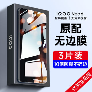 vivoiqooneo6钢化膜iqooneo6防窥膜neo6手机iqoonoe6全屏vivo防窥iq00neo爱酷iqoonoe防偷窥ipooneo贴膜