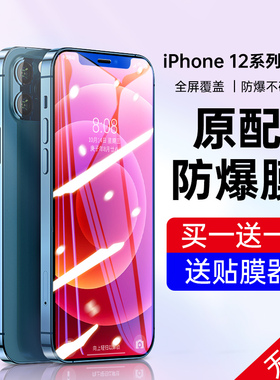 苹果12钢化膜iPhone12Pro防窥膜ProMax手机贴膜mini全屏覆盖Max防偷窥Por全包防摔pmax苹pm护眼十二ip12P防窥