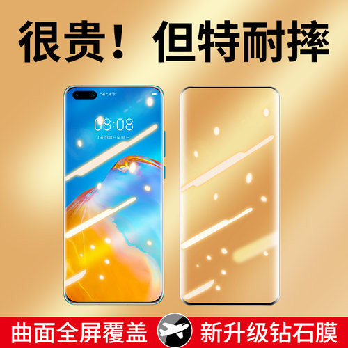 华为钢化膜全屏覆盖防摔蓝光