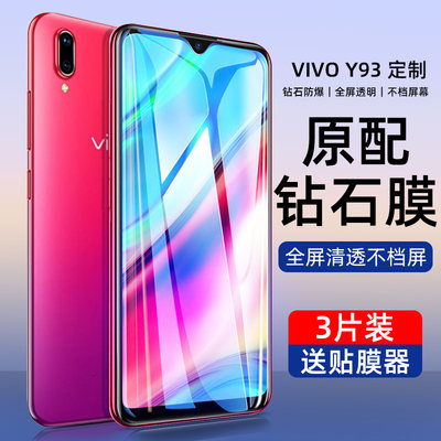 vivo全屏覆盖抗蓝光防摔钢化膜