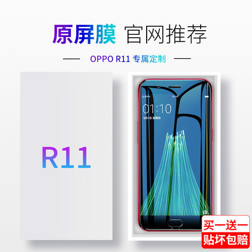 OPPOR11S钢化膜磨砂ST手机