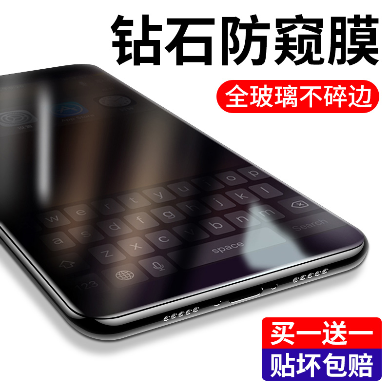 iPhoneX钢化膜苹果X防窥膜XR全屏覆盖XsMax手机iphonexr防窥max贴膜Mas蓝光xmax磨砂ipx防摔Mas无边xmas半