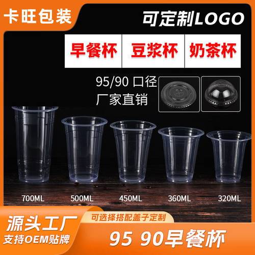 90/95口径吸塑杯豆浆杯加