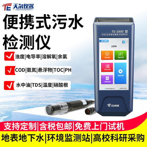 便携式污水检测仪地表水c